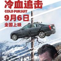 冷血追击 Cold Pursuit (2019) 