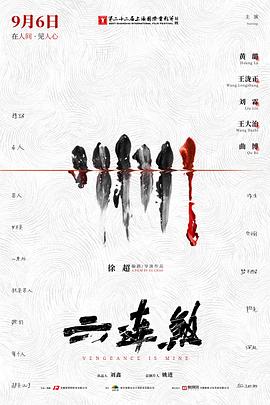 六连煞 (2019) 