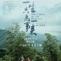 一生只为一事来 (2019) 