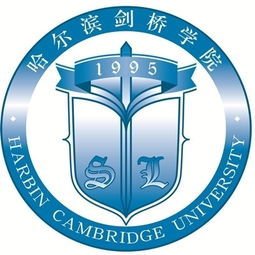 哈尔滨剑桥学院 