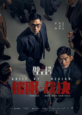 催眠·裁决 催眠裁決 (2019) 