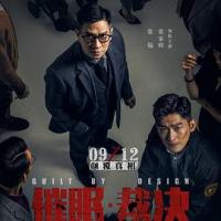 催眠·裁决 催眠裁決 (2019) 