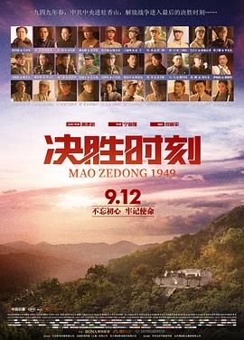 决胜时刻 (2019) 