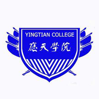 应天职业技术学院 