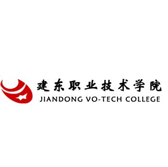 建东职业技术学院 