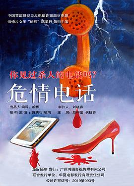 危情电话 (2019) 