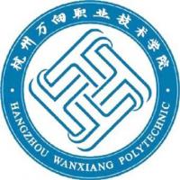 杭州万向职业技术学院 