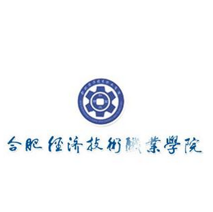 合肥经济技术职业学院 