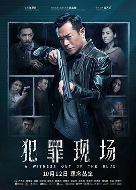 犯罪现场 犯罪現場 (2019) 