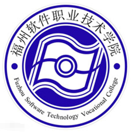 福州软件职业技术学院 