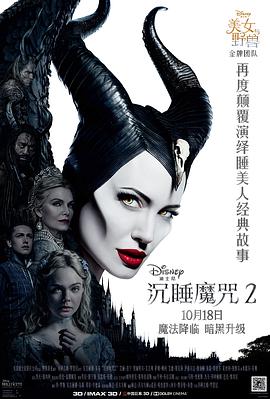 沉睡魔咒2 Maleficent: Mistress of Evil (2019) 