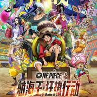 航海王：狂热行动 ONE PIECE STAMPEDE (2019) 