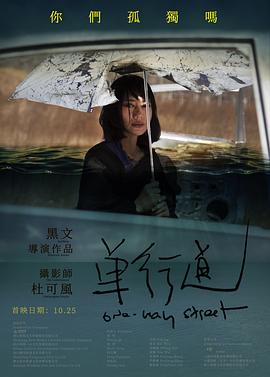 单行道 (2019) 