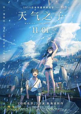 天气之子 天気の子 (2019)