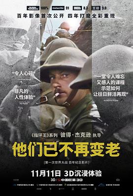 他们已不再变老 They Shall Not Grow Old (2019) 