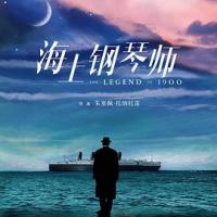 海上钢琴师 La leggenda del pianista sull'oceano (2019)