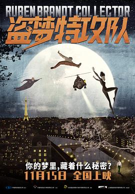 盗梦特攻队 Ruben Brandt, a gyüjtö (2019) 