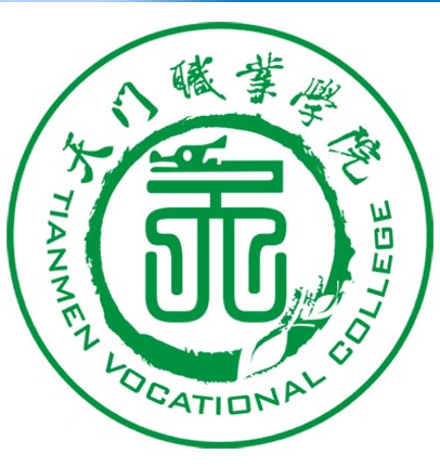 天门职业学院 
