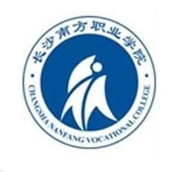 长沙南方职业学院 