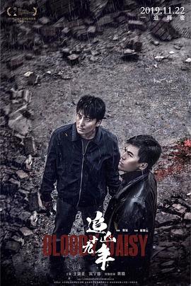 追凶十九年 (2019) 