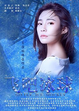 飞吧冰球 (2019) 