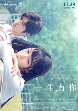 一生有你2019 (2019) 