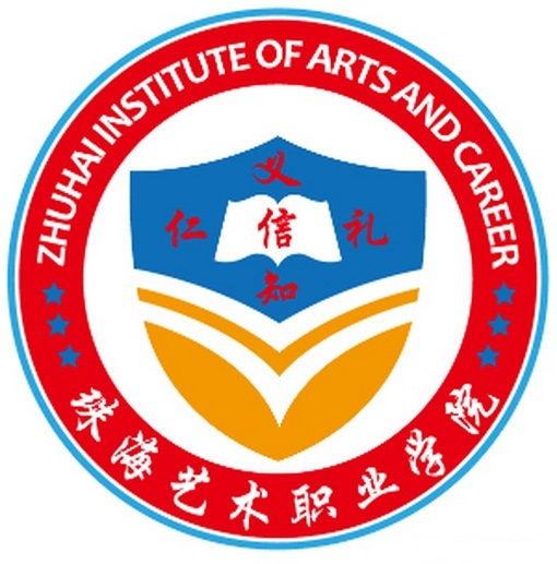 珠海艺术职业学院 