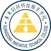 广东创新科技职业学院 