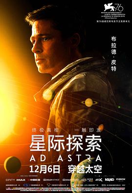 星际探索 Ad Astra (2019) 