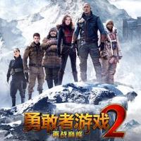 勇敢者游戏2：再战巅峰 Jumanji: The Next Level (2019)