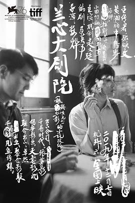 兰心大剧院 (2019) 