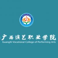 广西演艺职业学院 