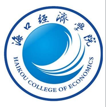 海口经济学院 