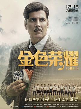 金色荣耀 GOLD (2019) 