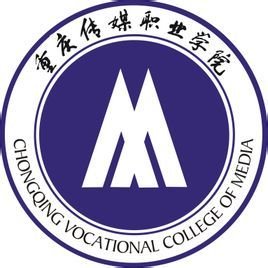 重庆传媒职业学院 