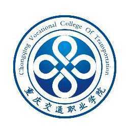 重庆交通职业学院 