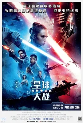 星球大战9：天行者崛起 Star Wars: The Rise of Skywalker (2019)