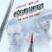 惊涛迷局 Serenity (2019)