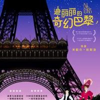 迪丽丽的奇幻巴黎 Dilili à Paris (2019) 