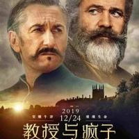 教授与疯子 The Professor and the Madman (2019) 