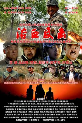 浴血反击 (2019) 