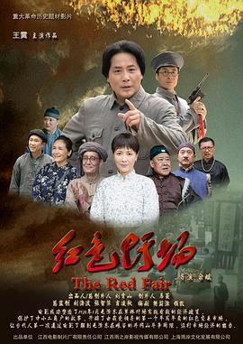 红色圩场 (2019) 