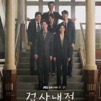 检察官内传 검사내전 (2019) 