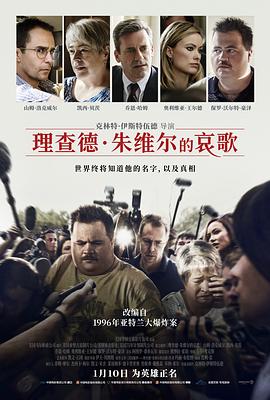 理查德·朱维尔的哀歌 Richard Jewell (2020) 