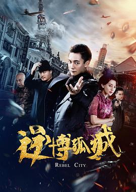 逆博孤城 (2020) 