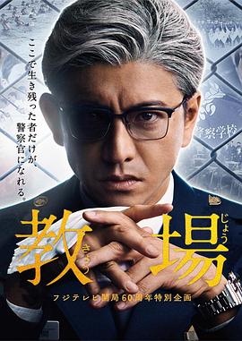 教场 教場 (2020) 