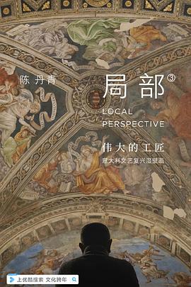 局部 第三季 (2020) 