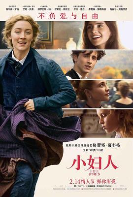 小妇人 Little Women (2019) 