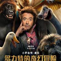 多力特的奇幻冒险 Dolittle (2020) 