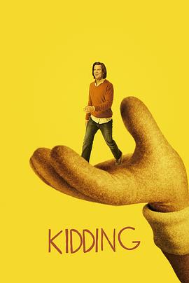 开玩笑 第二季 Kidding Season 2 (2020) 